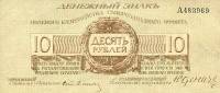 (  10 рублей, литера А) Банкнота Россия, Генерал Юденич 1919 год 10 рублей    XF